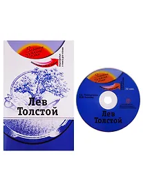 Купить Лев Толстой (+DVD) — Фото №1