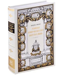 Купить Разбойники. Заговор Фиеско в Генуе. Коварство и любовь — Фото №1