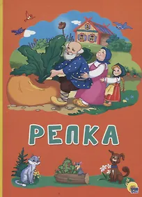 Купить Картонка 4 разворота. Репка — Фото №1