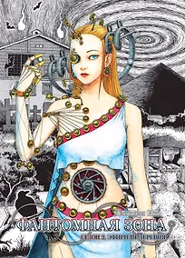 Купить Фантомная зона. Сезон 2 - Эфирная деревня. Манга — Фото №1