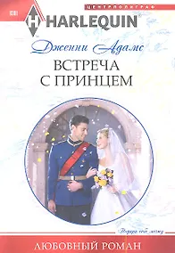 Купить Встреча с принцем — Фото №1