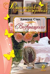 Купить Возвращение — Фото №1