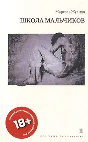 Купить Школа мальчиков — Фото №1
