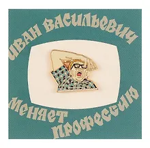 Купить Значок Кино Рука (металл) (4627077845912) — Фото №1