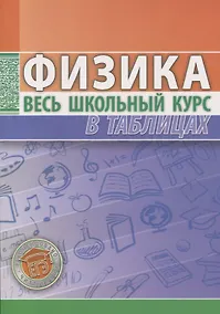 Купить Физика — Фото №1