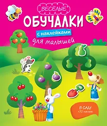 Купить В саду — Фото №1