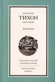 Купить Архиерей — Фото №1