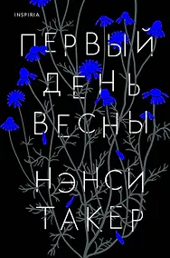 Купить Первый день весны — Фото №1