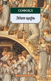 Купить Эдип-царь — Фото №1