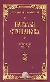 Купить Любовная магия — Фото №1