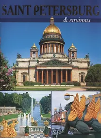 Купить Saint Petersburg & environs, на английском языке — Фото №1