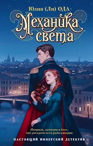 Купить Механика света — Фото №1