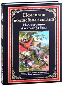Купить Немецкие волшебные сказки — Фото №1