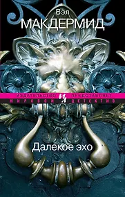 Купить Далекое эхо — Фото №1