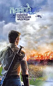 Купить Куколка последней надежды: роман — Фото №1