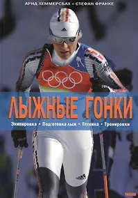 Купить Лыжные гонки — Фото №1