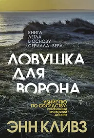 Купить Ловушка для ворона — Фото №1