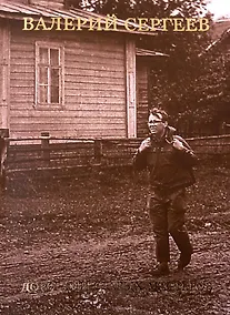 Купить Дорогами старых мастеров. Очерки — Фото №1