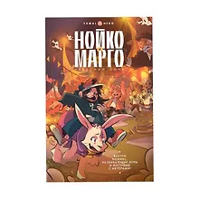 Купить Нойко и Марго: Небесный цирк (Комикс + открытка + стикерпак) — Фото №1