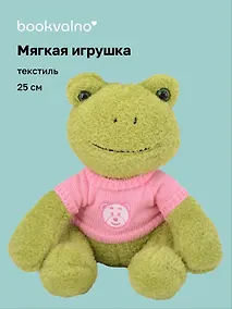 Купить Мягкая игрушка Лягушка в розовом свитере (25см) (12-202509-BNT-02) — Фото №1