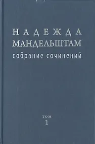 Купить Собрание сочинений. В 2-х томах (комплект из 2-х книг) — Фото №1