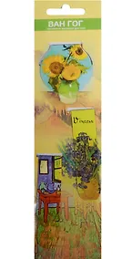 Купить Магнитные закладки «Ван Гог. Подсолнухи», 3 штуки — Фото №1