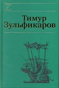 Купить Собрание сочинений. В 7 томах. Том 3. Золотые притчи Ходжи Насреддина — Фото №1