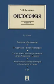 Купить Философия. Учебник — Фото №1