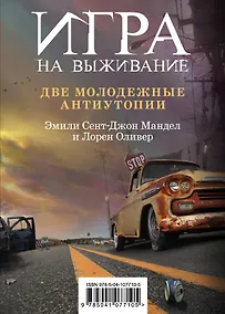 Купить Игра на выживание — Фото №1