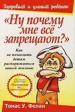 Купить Ну почему мне все запрещают? — Фото №1