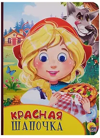 Купить Картонка с глазками. Красная шапочка — Фото №1