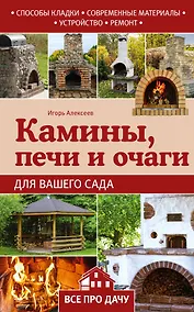 Купить Камины, печи и очаги для вашего сада — Фото №1
