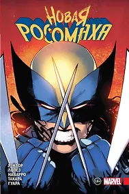 Купить Новая Росомаха. Том 1 — Фото №1