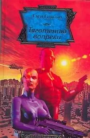 Купить Тяготению вопреки — Фото №1
