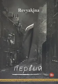 Купить Первый — Фото №1