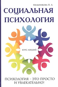 Купить Социальная психология. — Фото №1