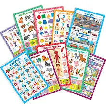 Купить Обучающие плакаты. Знания для дошкольников: набор плакатов — Фото №1