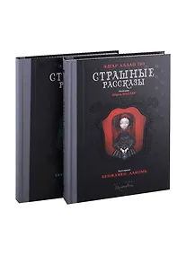 Купить Страшные рассказы (комплект из 2 книг) — Фото №1