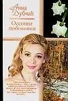 Купить Осенние любовники. Капитан Димыч. Валька — Фото №1