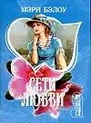 Купить Сети любви — Фото №1