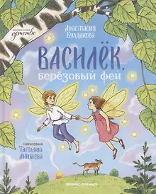 Купить Василек, березовый фей — Фото №1