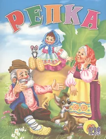 Купить Репка (мВКнМ) — Фото №1