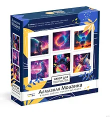 Купить Набор для творчества. Алмазная мозаика 6 мини-картин. Космос. Арт. 09220 — Фото №1