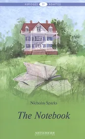 Купить The Notebook = Дневник памяти. Книга для чтения на английском языке. Уровень В1 — Фото №1