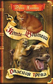 Купить Опасная тропа.- Пер. с англ. В.А. Максимовой — Фото №1