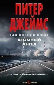 Купить Атомный ангел — Фото №1