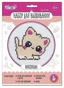 Купить Набор для творчества. Вышивка "Кисонька" — Фото №1