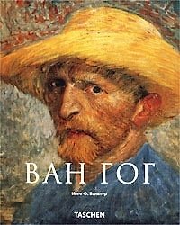 Купить Винсент Ван Гог — Фото №1