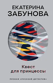 Купить Квест для принцессы — Фото №1