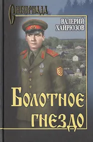 Купить Болотное гнездо — Фото №1